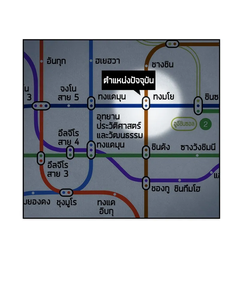 Omniscient Reader อ่านชะตาวันสิ้นโลก ตอนที่ 11 ราตรีของเหล่านักทำนาย (1) รูปที่ 7