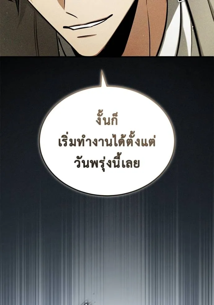 Regressor’s Life Aft ตอนที่ 48 รูปที่ 79