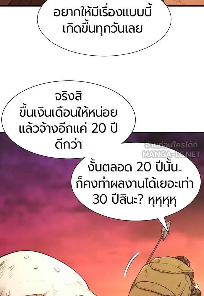 ยอดสถาปนิกผู้พิทักษ์อาณาจักร ตอนที่ 83 รูปที่ 108