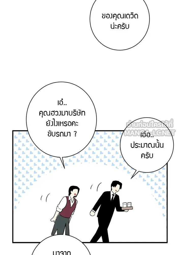 Good Gosh Daddy ตอนที่ 46 คนเจ้าชู้ รูปที่ 6