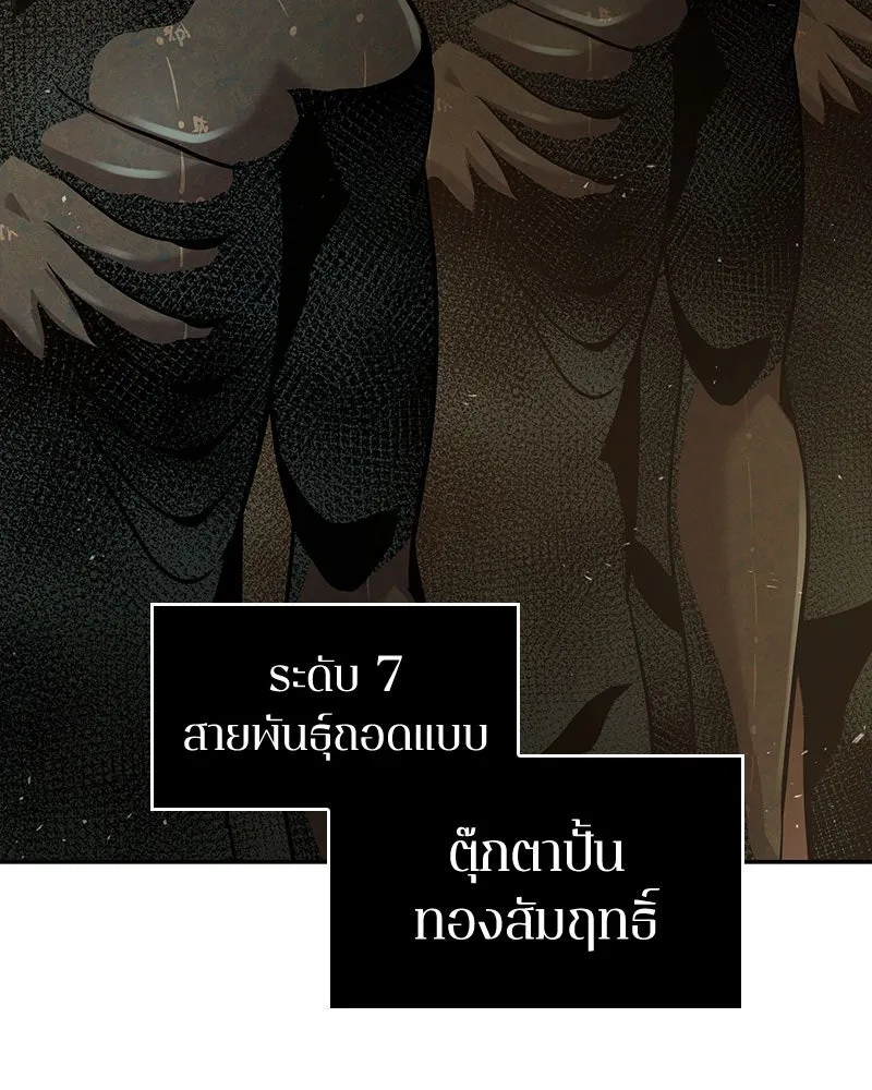 Omniscient Reader อ่านชะตาวันสิ้นโลก ตอนที่ 14 เจ้าของบัลลังก์ (1) รูปที่ 95