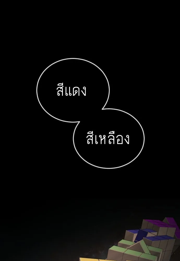 ยุคแห่งยอดมนุษย์ ตอนที่ 107 รูปที่ 64