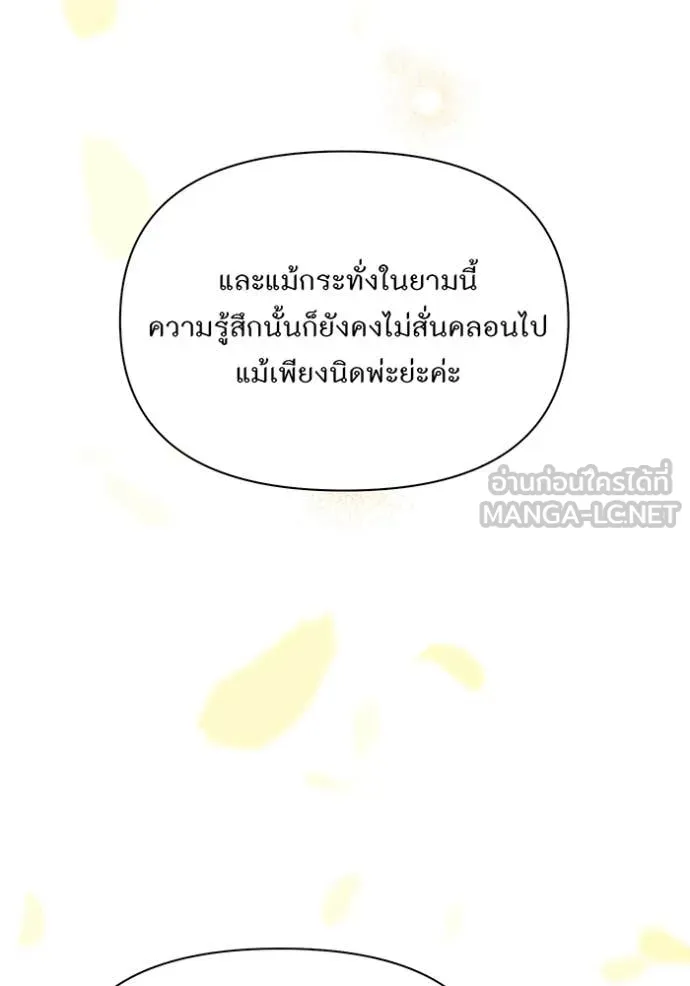 ห้องนอนลับ ตอนที่ 142 รูปที่ 155