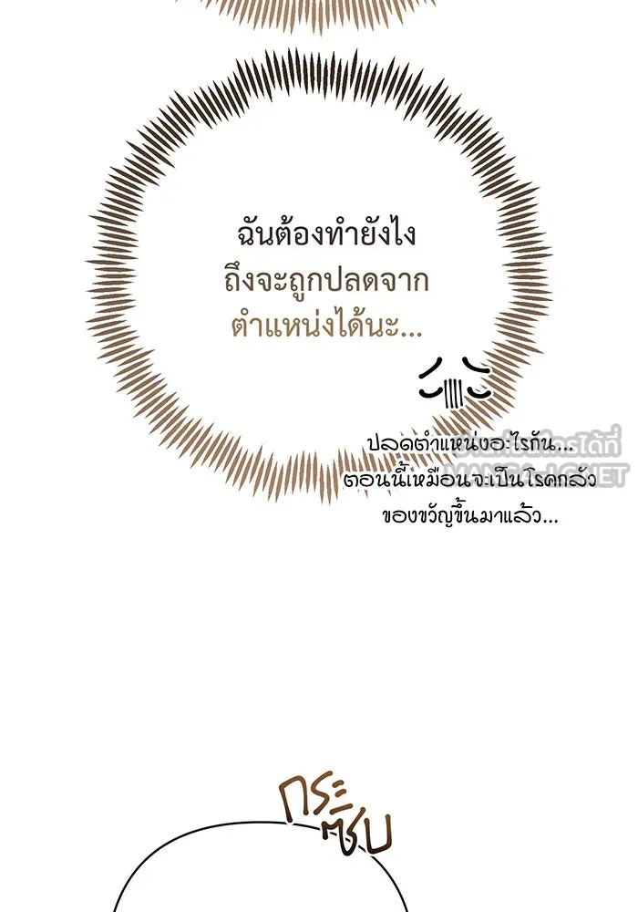 หนูน้อยทรราช ตอนที่ 36 รูปที่ 84