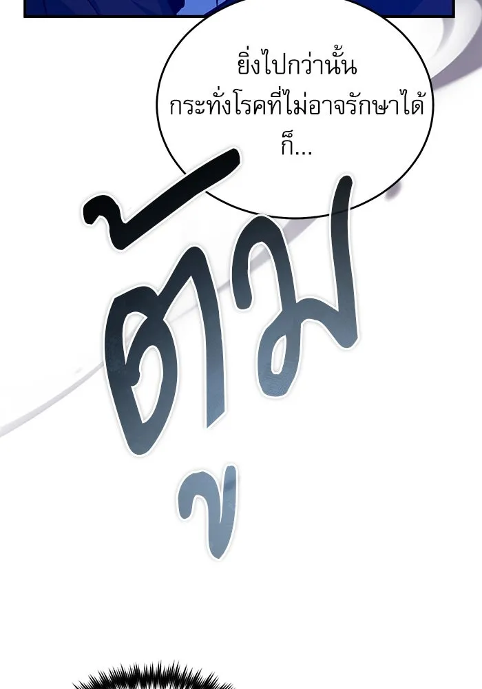 ศาสตราจารย์จำเป็นแห่งอะคาเดมี ตอนที่ 107 รูปที่ 104