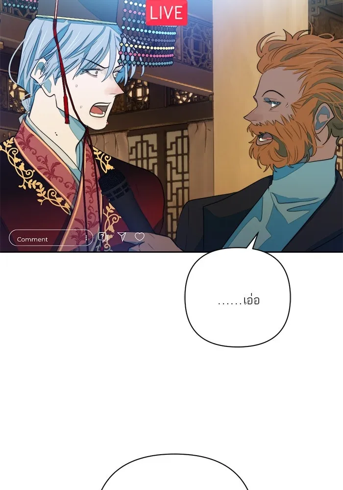 เปย์นี้เพื่อนาย My Sugar Baby ตอนที่ 68 เดือนแรก  ประกาศอำนาจอธิปไตย รูปที่ 32