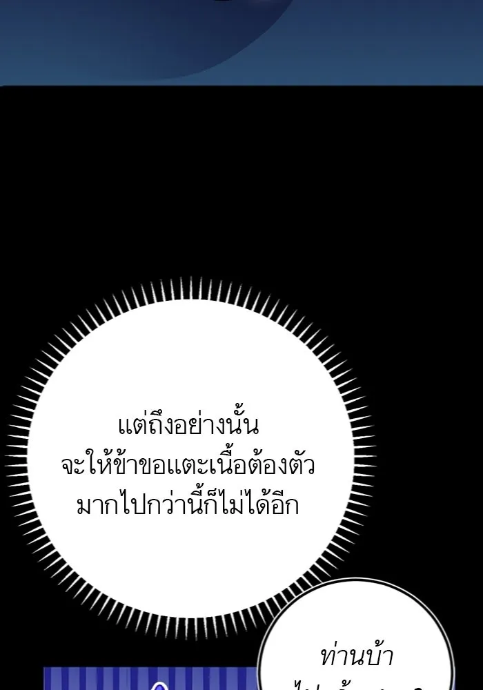 บุตรีดยุกขอไม่แต่งงานbrกับหนุ่มในฝัน ตอนที่ 26 รูปที่ 85