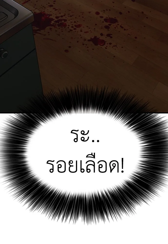 ผู้กล้าฝ่าวันสิ้นโลก ตอนที่ 3 เธอมาที่นี่ได้ยังไง รูปที่ 2