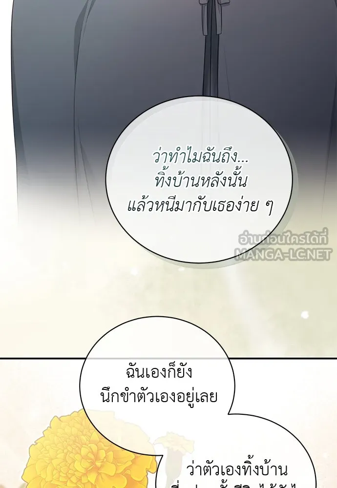 สาวใช้อย่างฉัน ขอเลือกหันหลังให้นาย ตอนที่ 38 รูปที่ 24