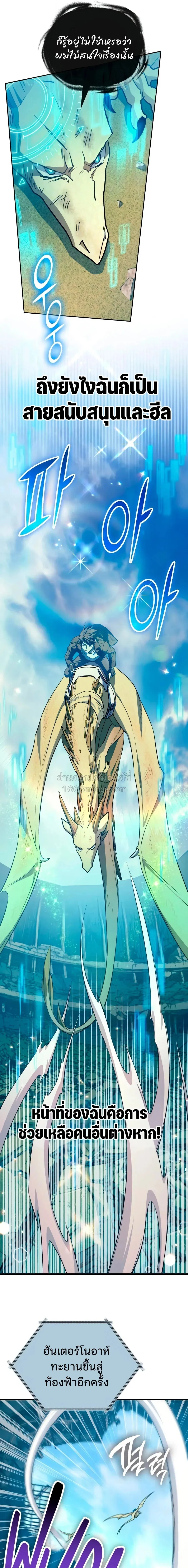 My S-Class Hunters _The S-Classes That I Raised_ ตอนที่ ตอนที่ 163 รูปที่ 7