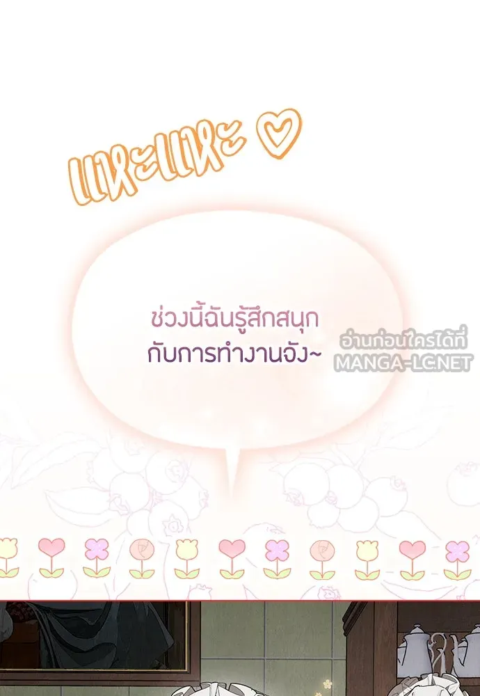 ลูกสาวตัวปลอมของท่านดยุก ตอนที่ 9 รูปที่ 3