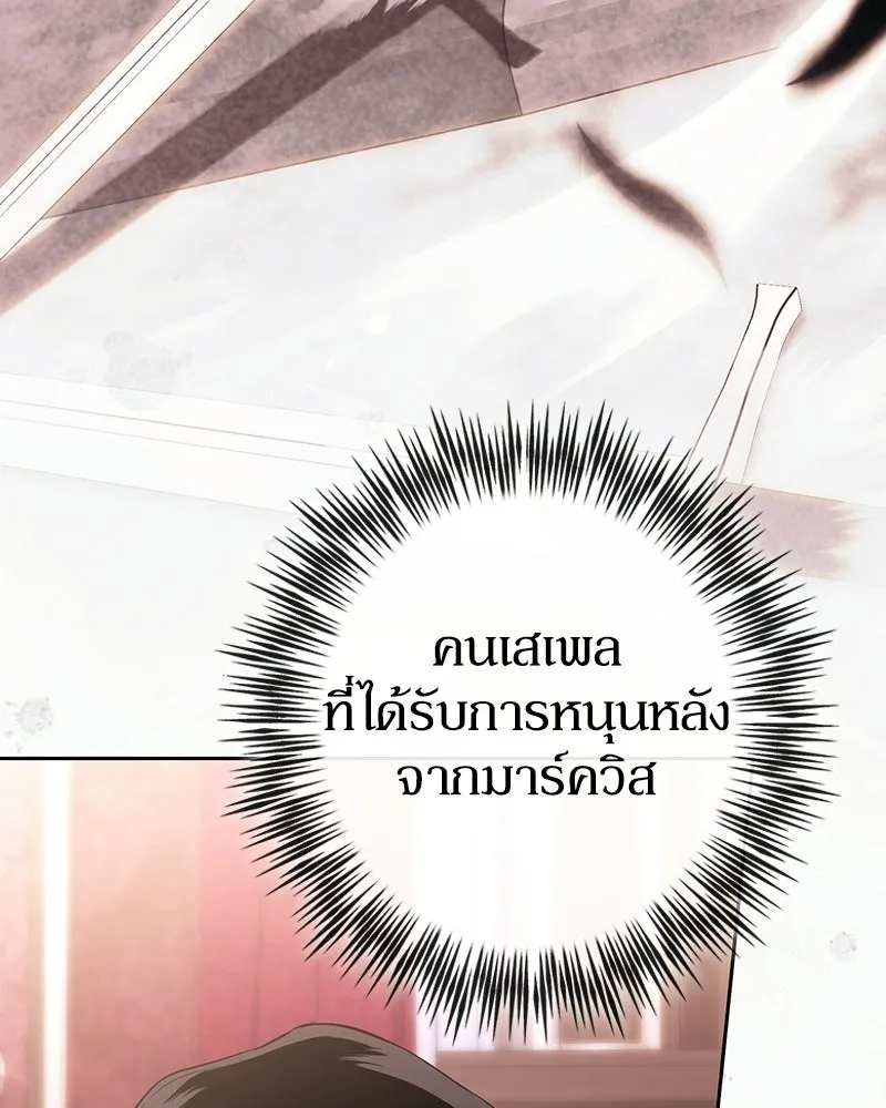 ดัชเชสเชลย ตอนที่ 66 รูปที่ 119