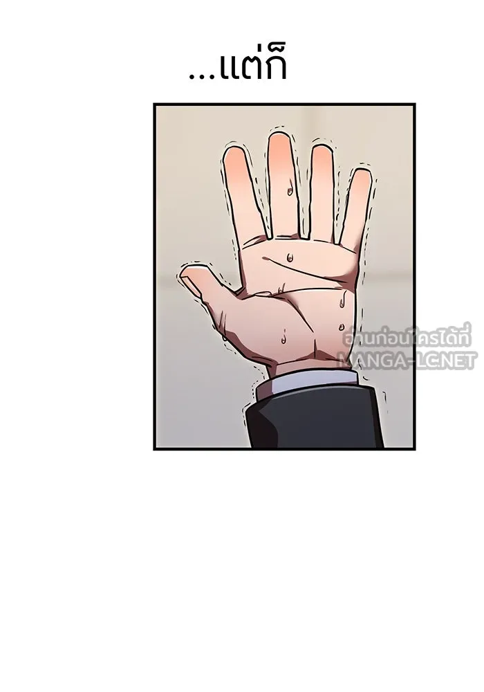 เพลเยอร์เลือดเทวะ ตอนที่ 114 งานของผู้ใหญ่ รูปที่ 135