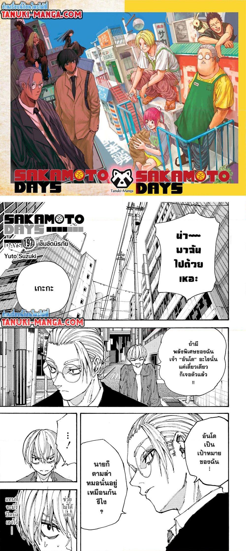 Manga-lc-com อ่านมังงะ อ่านการ์ตูน ออนไลน์ ฟรี Sakamoto Days ตอนที่ 1 2 3 4 5 6 7 8 9 10 11 12 13 14 ฟรี ไม่มีโฆษณา Manga-lc - อ่าน มังงะ อ่าน การ์ตูน ออนไลน์ อ่านมังงะ ฟรี