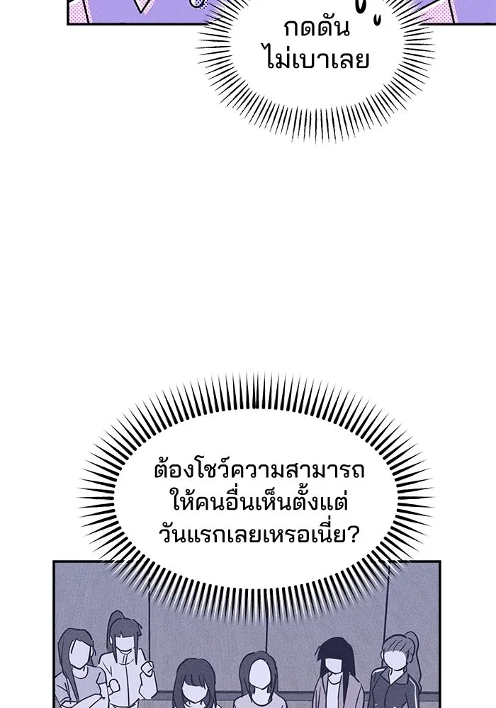 สวยเองนักเลงพอ ตอนที่ 4 รูปที่ 103
