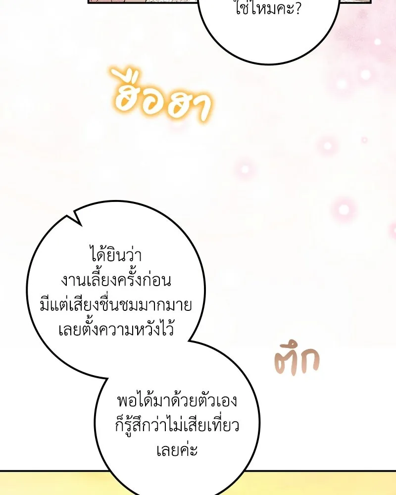 ดัชเชสเชลย ตอนที่ 51 รูปที่ 35