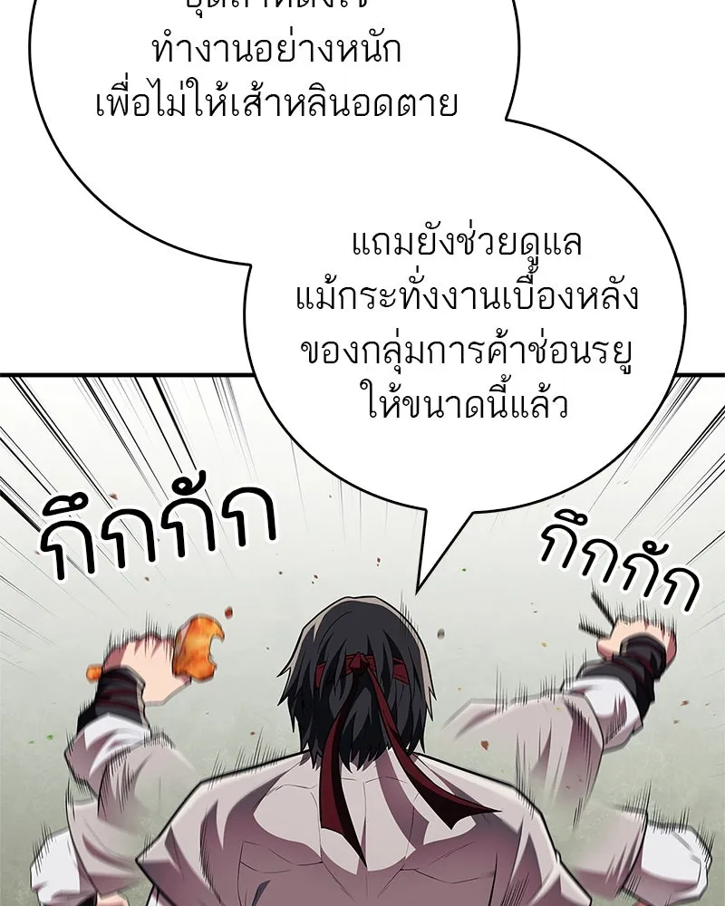 สุดยอดเทรนเนอร์แห่งยุทธภพ ตอนที่ 48 สิ่งที่ต้องทำเป็นอันดับแรก รูปที่ 73