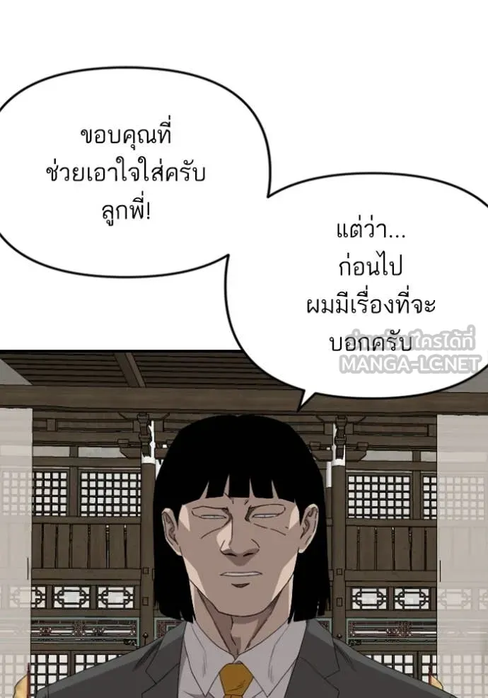 BAD GUY ตอนที่ 258 รูปที่ 15