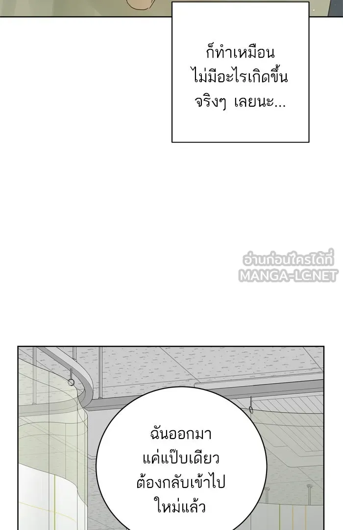 ฉันมันร้าย หรือเพราะโลกไม่น่ารัก ตอนที่ 79 รูปที่ 21