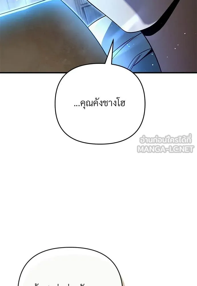 เชื่อเถอะ ฉันเป็นฮัน ตอนที่ 76 รูปที่ 41