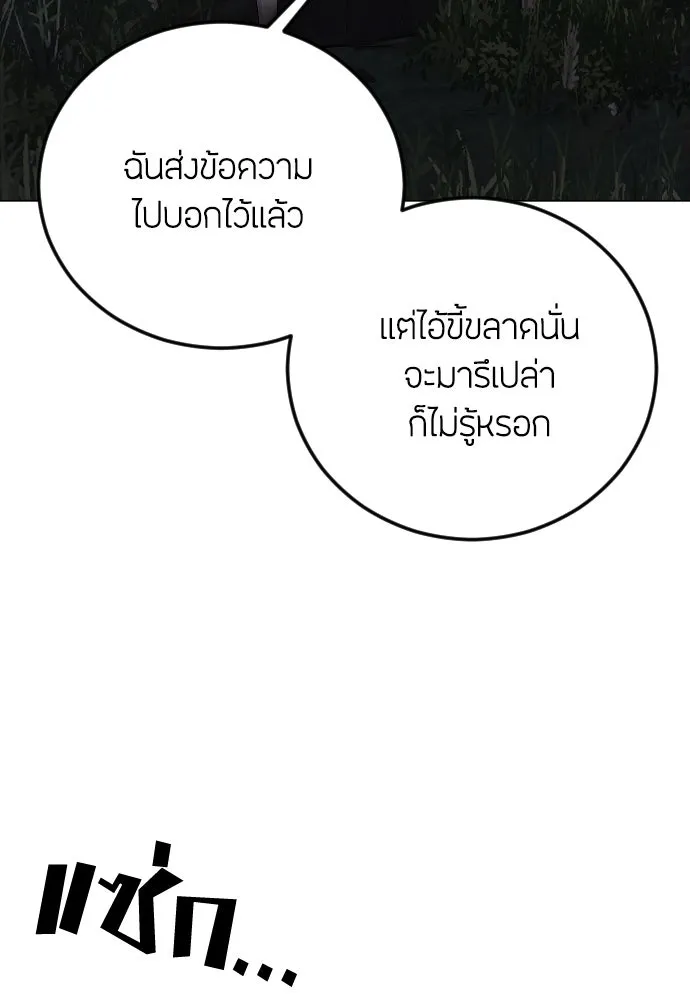 วิธีหนีตายจากนิยายโรคจิต ตอนที่ 24 รูปที่ 38