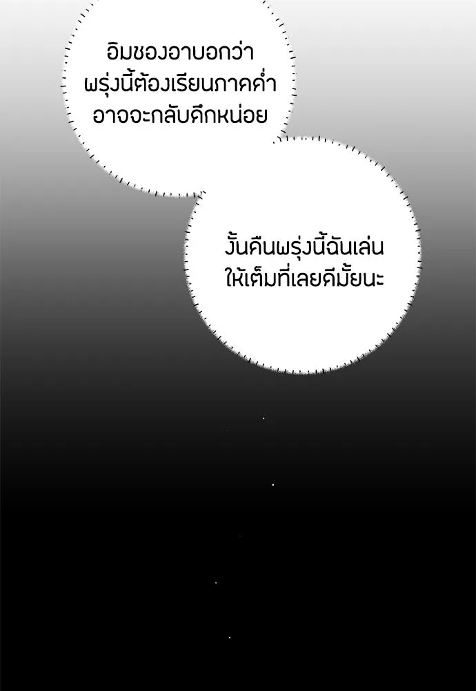 เป็นวัยรุ่นมันเหนื่อย ตอนที่ 112 รูปที่ 103