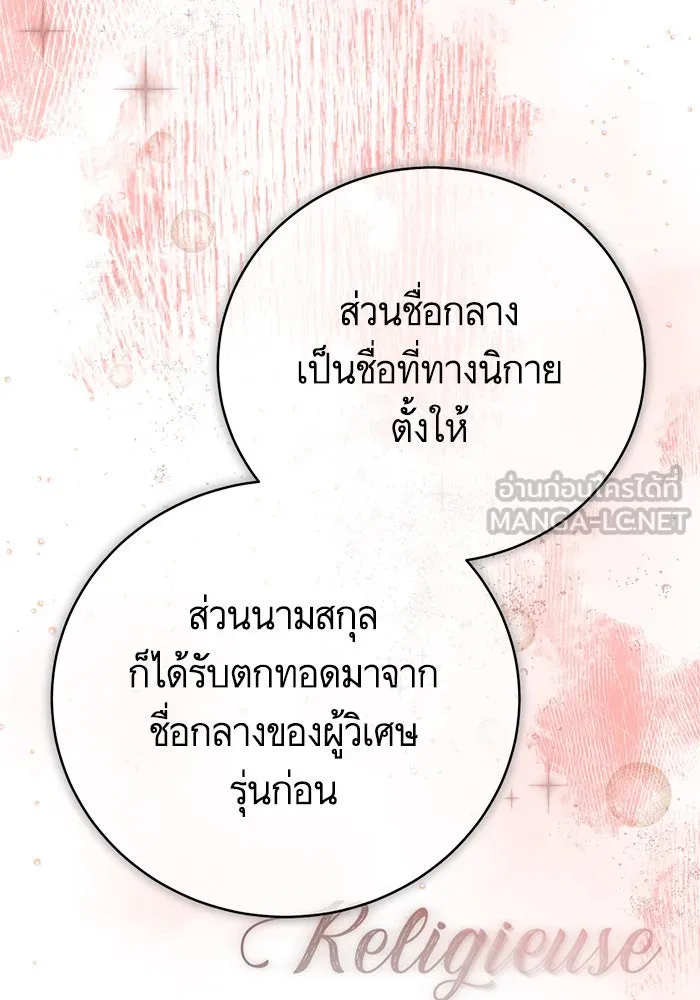 บุตรีดยุกขอไม่แต่งงานbrกับหนุ่มในฝัน ตอนที่ 54 รูปที่ 24