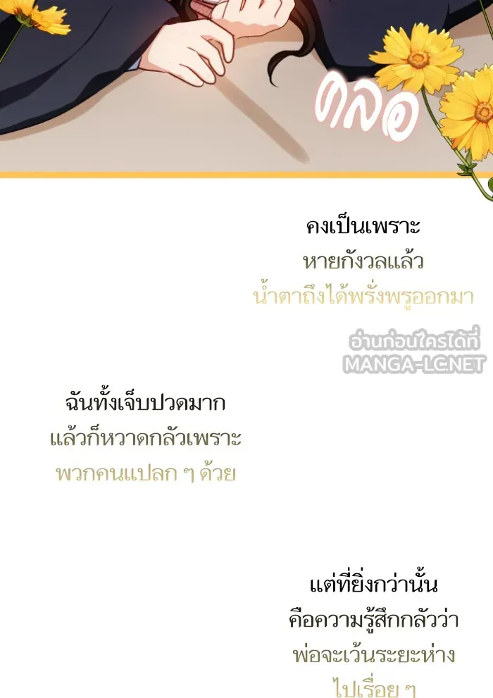 บุตรสาวของดยุกปีศาจ ตอนที่ 46 รูปที่ 27