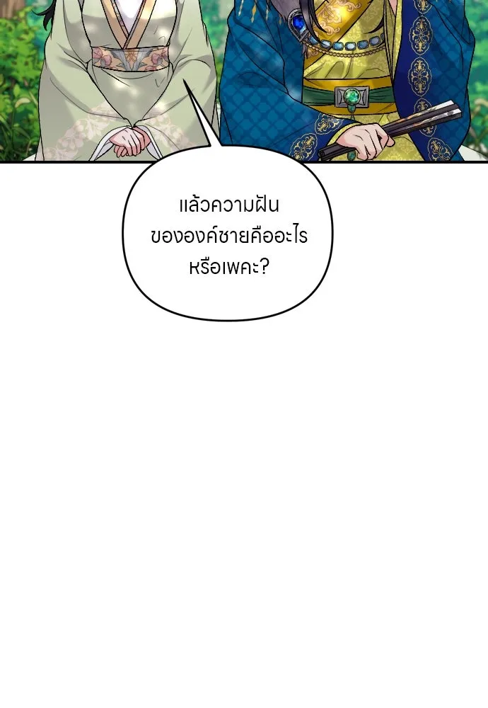 ข้าเนี่ยนะเป็นพระสนม ตอนที่ 41 วิธีปั่นหัวฝ่าบาท รูปที่ 29