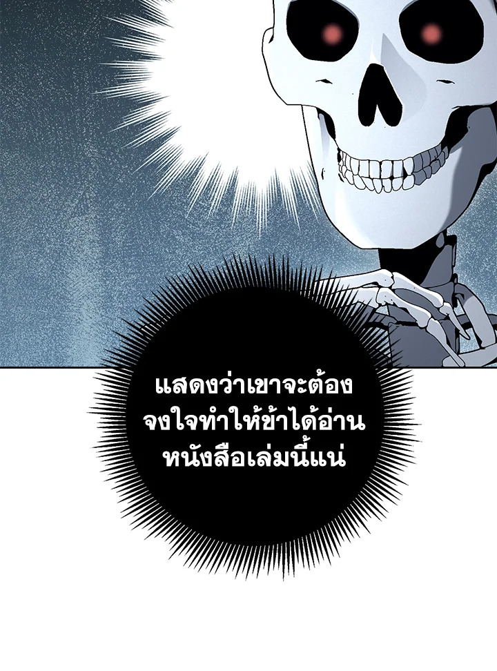 พลทหารโครงกระดูกผู้ม ตอนที่ 172 รูปที่ 87