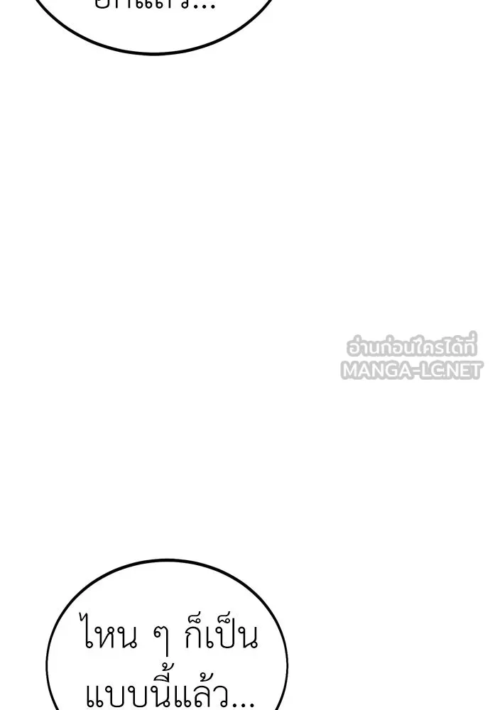 ไอ้เพลเยอร์นั่น ฉันฆ่ามันเอง ตอนที่ 41 รูปที่ 81