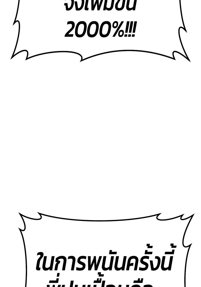 +99 ท่อนไม้พร้อมบวก ตอนที่ 67 คนลวง (5) รูปที่ 199