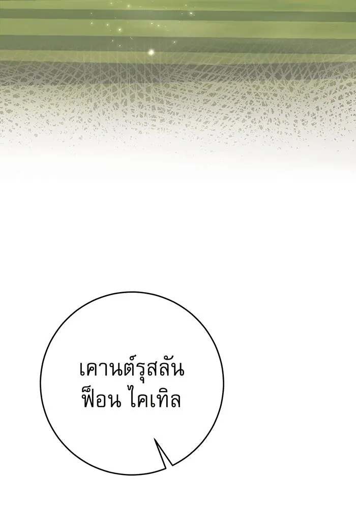 นางร้ายที่ไหนจะมีคุณธรรม ตอนที่ 140 รูปที่ 74