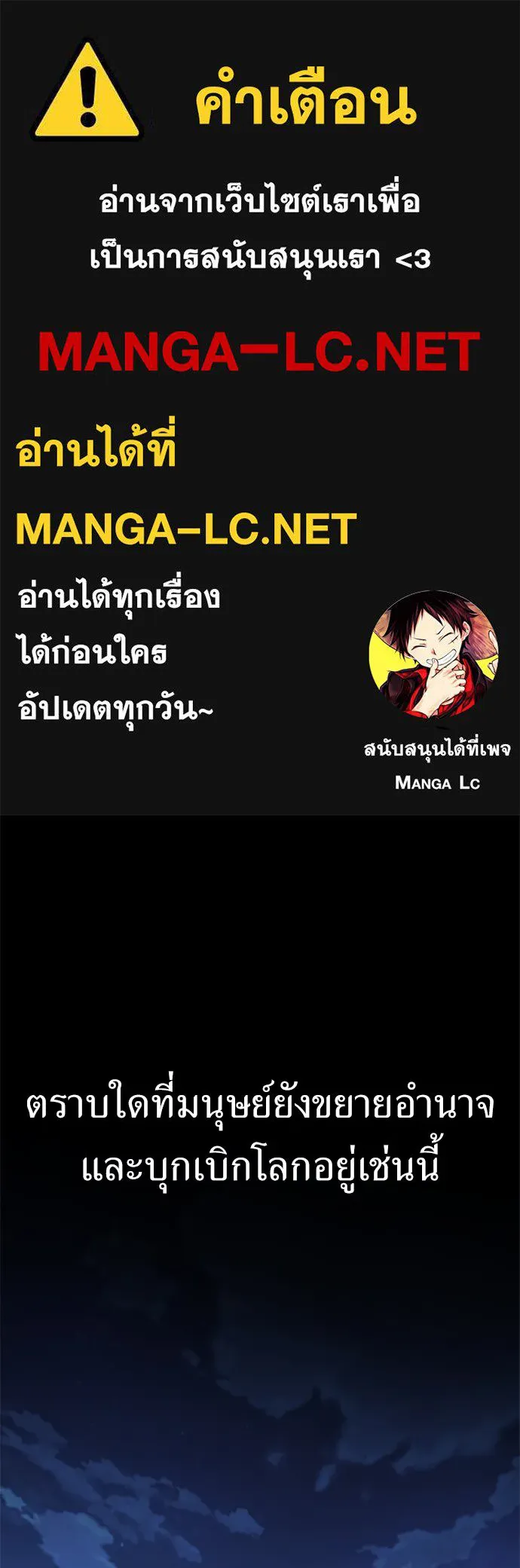 ไอ้เพลเยอร์นั่น ฉันฆ่ามันเอง ตอนที่ 25 รูปที่ 1