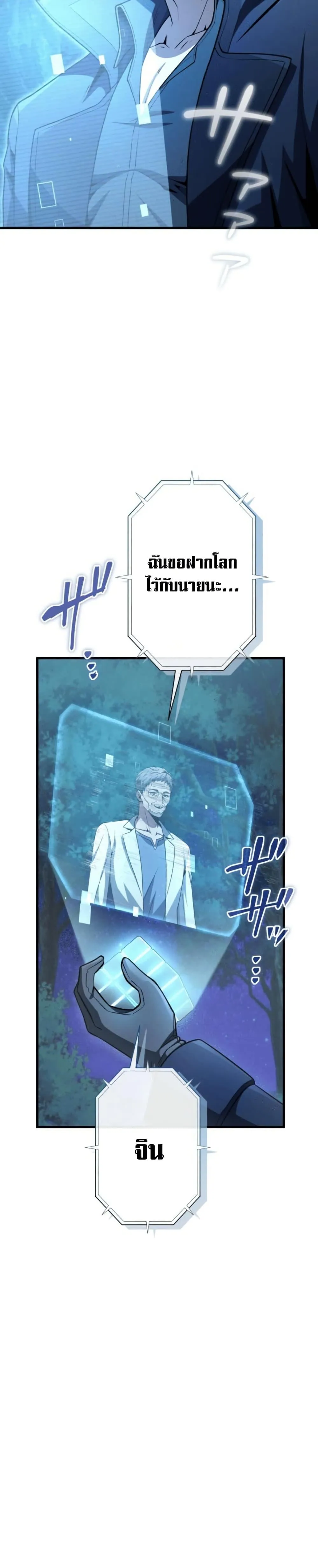 100 Million Years Later The Ultimate Weapon Return อาว_ธส_ดท_าย ต_นข_นมาไร_เท_ยมทานหล_งผ_านไป 100 ล_านป_ ตอนที่ ตอนที่ 4 รูปที่ 23