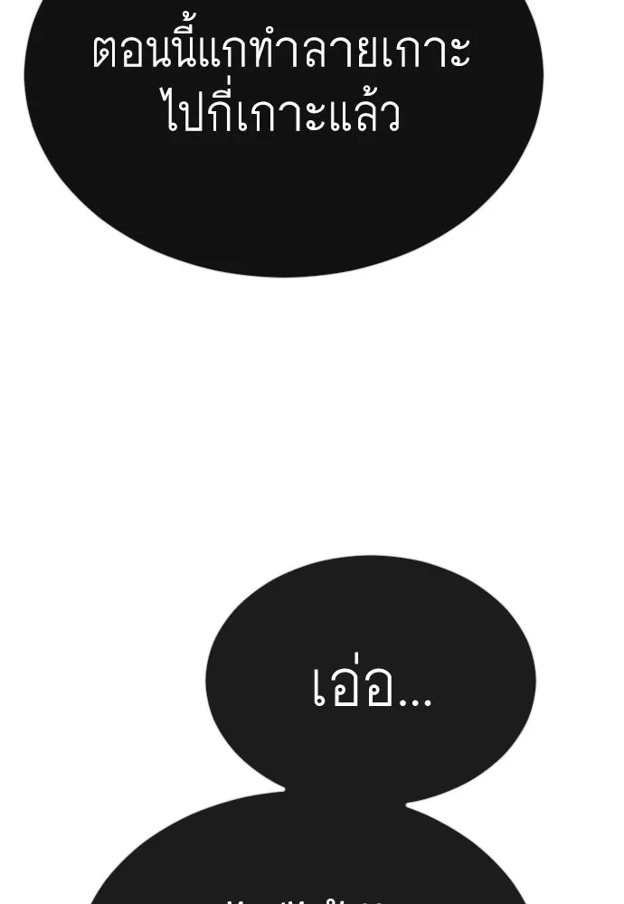 ยุคแห่งยอดมนุษย์ ตอนที่ 66 รูปที่ 193