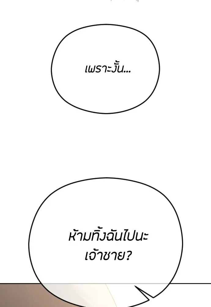 วิธีหนีตายจากนิยายโรคจิต ตอนที่ 103 รูปที่ 158