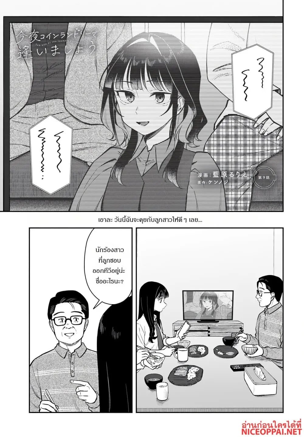 Manga-lc-com อ่านมังงะ อ่านการ์ตูน ออนไลน์ ฟรี Kon’ya Coin Laundry de Aimashou ตอนที่ 1 2 3 4 5 6 7 8 9 10 11 12 13 14 ฟรี ไม่มีโฆษณา Manga-lc - อ่าน มังงะ อ่าน การ์ตูน ออนไลน์ อ่านมังงะ ฟรี