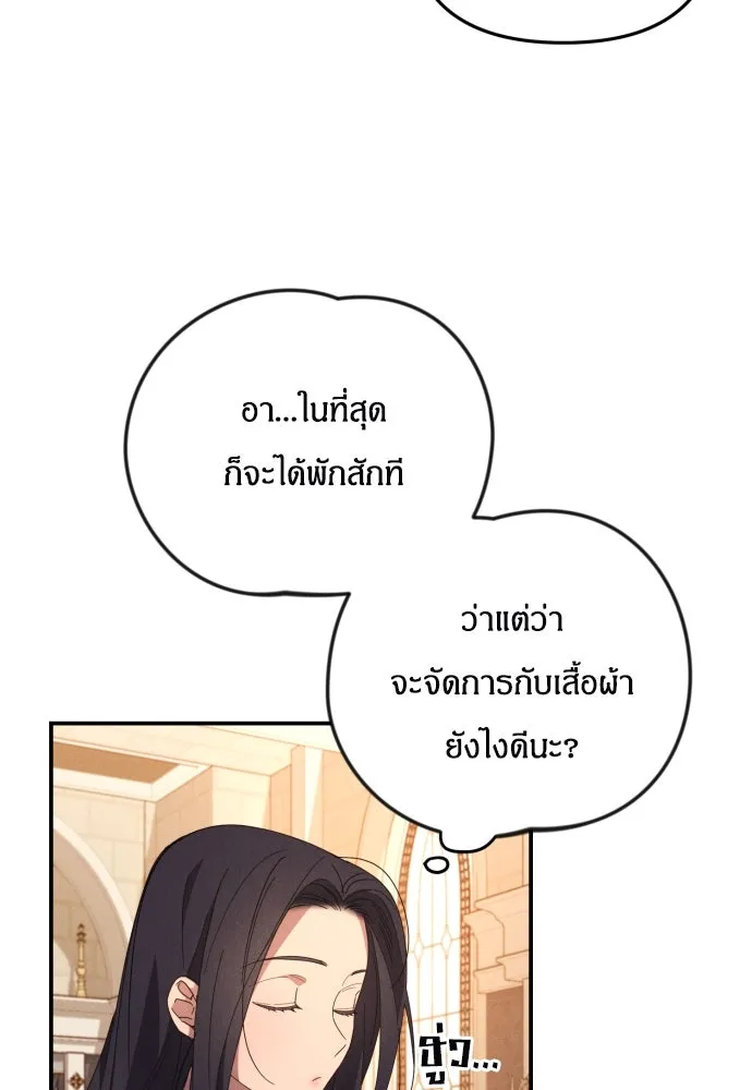 ฉันจะจีบท่านดยุกแดนเหนือ ตอนที่ 4 รูปที่ 73