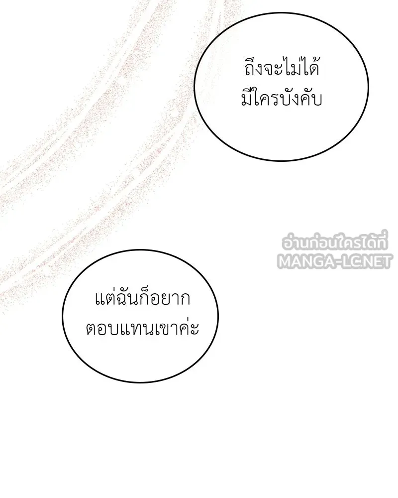 ลูกคนนี้ขอเปลี่ยนตอนจบ ตอนที่ 28 รูปที่ 84