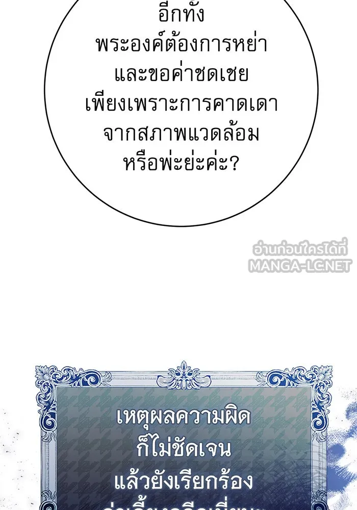 นางร้ายที่ไหนจะมีคุณธรรม ตอนที่ 111 รูปที่ 135