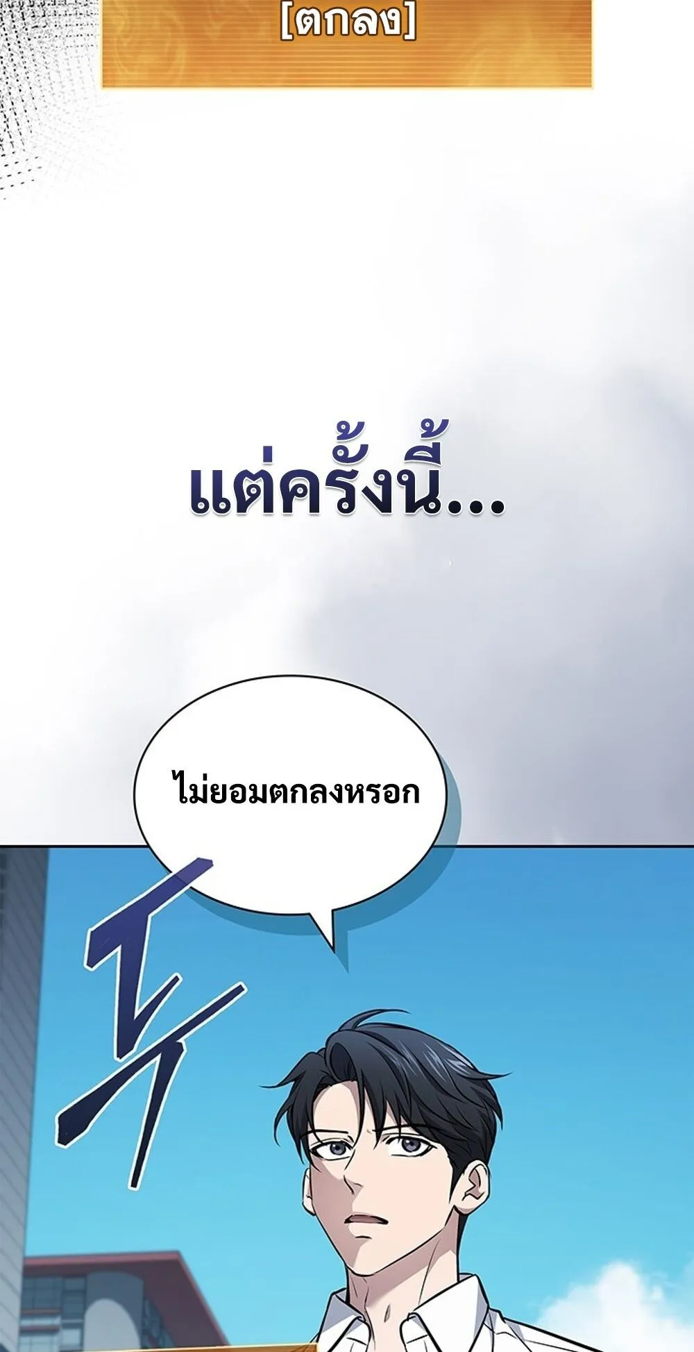 How to Survive Restructuring ว_ธ_เอาต_วรอดจากการปร_บโครงสร_าง ตอนที่ ตอนที่ 46 รูปที่ 56