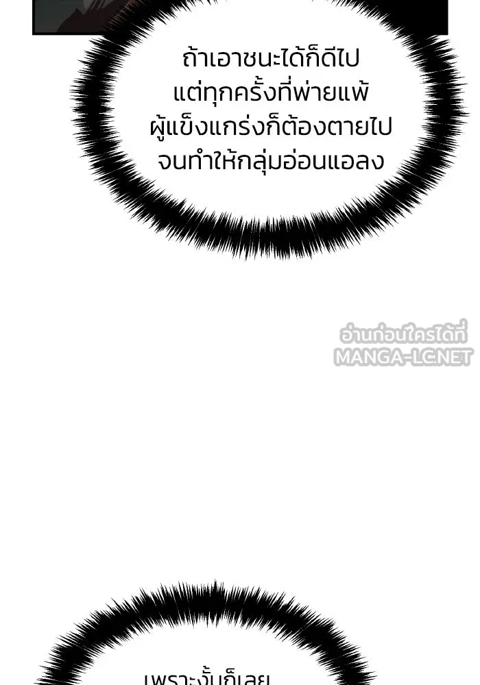 The Lone Necromancer ตอนที่ 68 รูปที่ 84