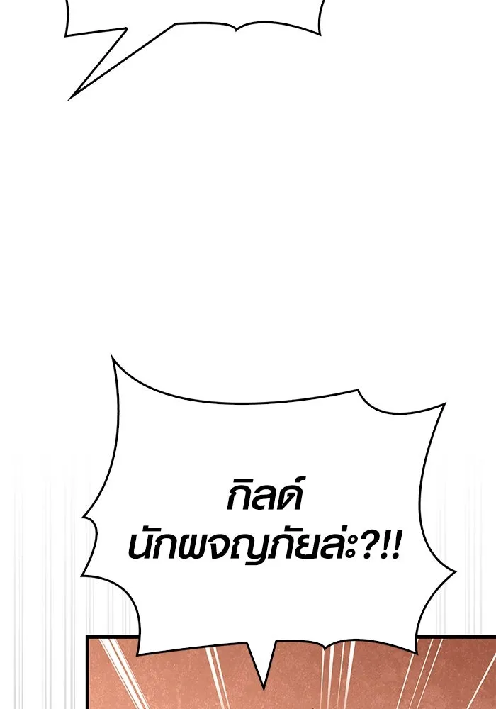 เอาชีวิตรอดในเกมฉบับคนเถื่อน ตอนที่ 103 ราชา รูปที่ 82