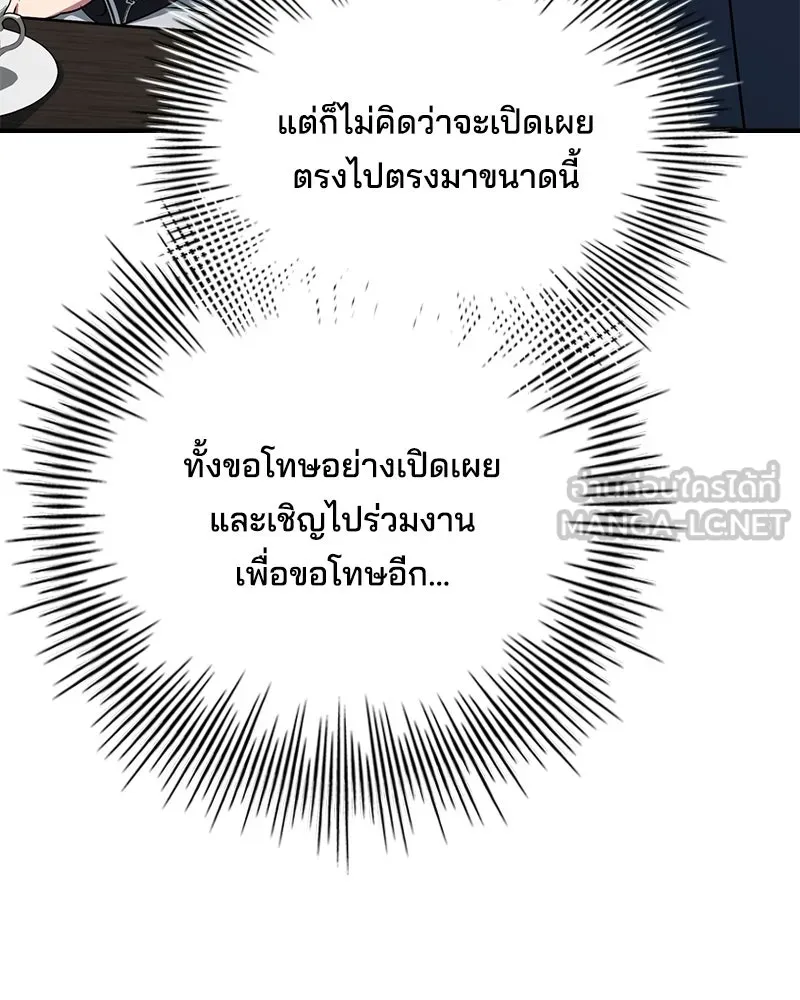 เจ้าชายแผนโบราณ ตอนที่ 46 รูปที่ 186