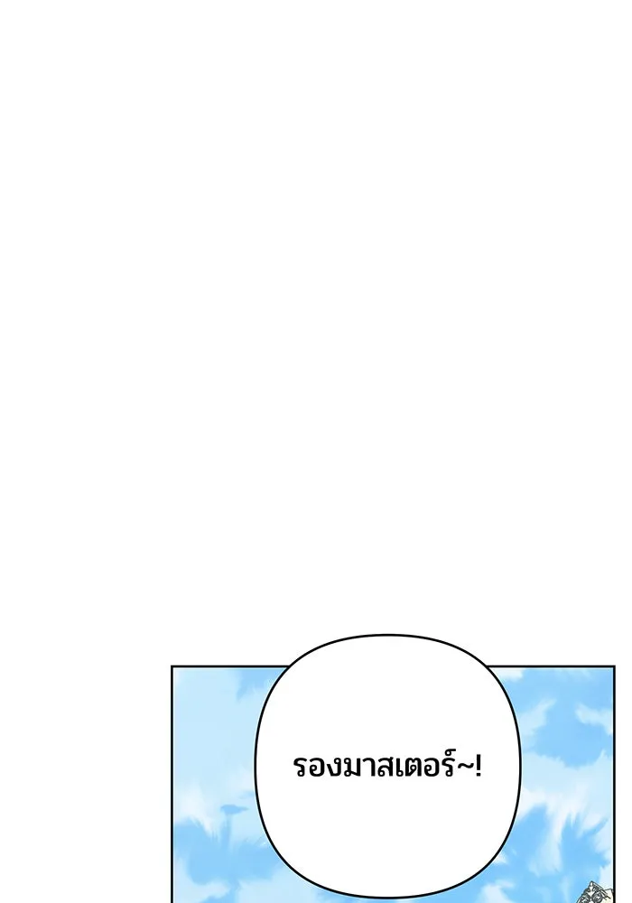 หนูน้อยทรราช ตอนที่ 100 รูปที่ 79