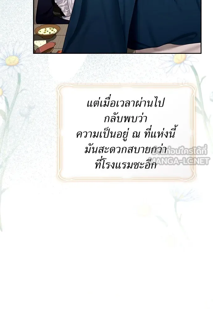 สาวใช้อย่างฉัน ขอเลือกหันหลังให้นาย ตอนที่ 2 รูปที่ 69