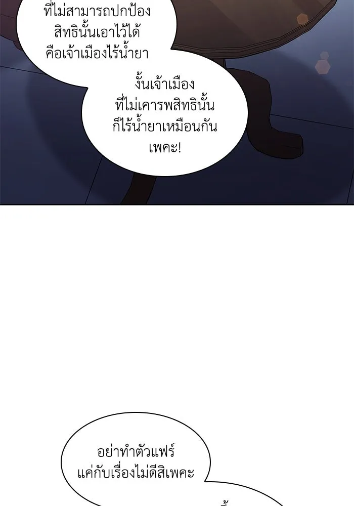 ฟิลเลียโรเซ่กับคำทำนายแห่งมงกุฎหนาม ตอนที่ 58 รูปที่ 86