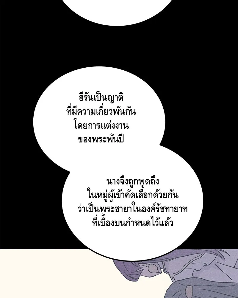 ข้าต้องไม่ใช่พระชายา ตอนที่ 77 รูปที่ 76