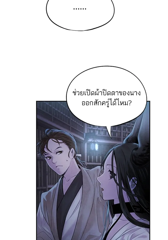 อาซา ตอนที่ 3 การหลบหนี รูปที่ 68